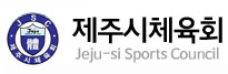 제주시체육회
