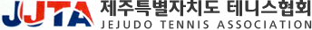 제주도테니스협회