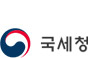 국세청